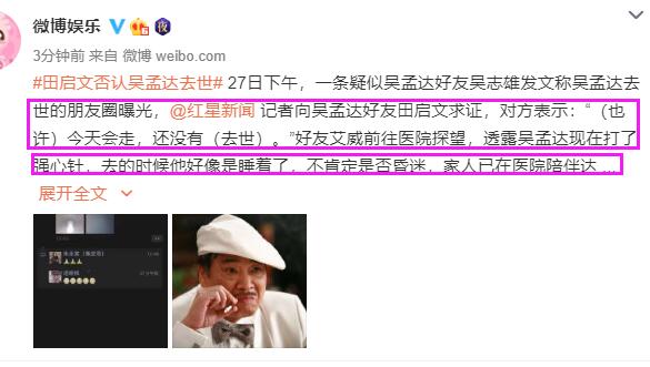 吴孟达|吴孟达去世？黄安陈紫函等发文悼念，其实这几个月达叔挺难受！