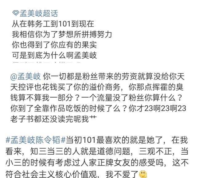 月月读唐诗|孟美岐经纪公司霸气发声口碑仍受影响，粉丝脱粉回踩，代言危险了