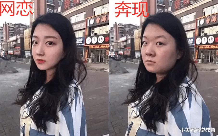 小美妈妈说教育|大学生网恋“翻车”现场，老婆变老太婆，和本人差距也太大了