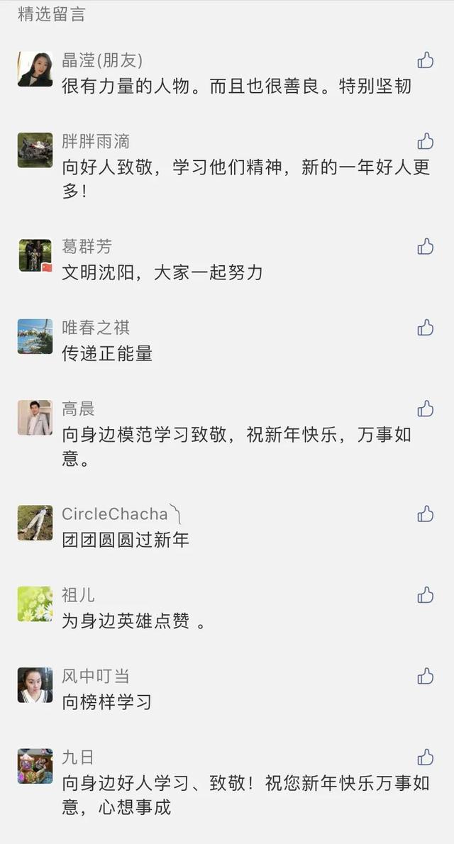 沈阳晚报 “好人拜年”收官｜沈阳市“好人好声音”系列网络文明传播活动