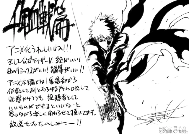 bleach死神千年血战篇|《BLEACH死神千年血战篇》电视动画预计2022年10月放送决定！主视觉图＆预告PV公开