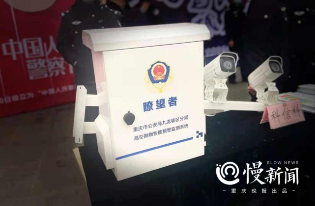 慢新闻 这名女警首创的瞭望者系统 能精准“捕捉”高空抛物