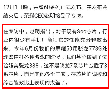 赵明|骁龙778G不输骁龙888，赵明：我们体验出色，全靠友商衬托