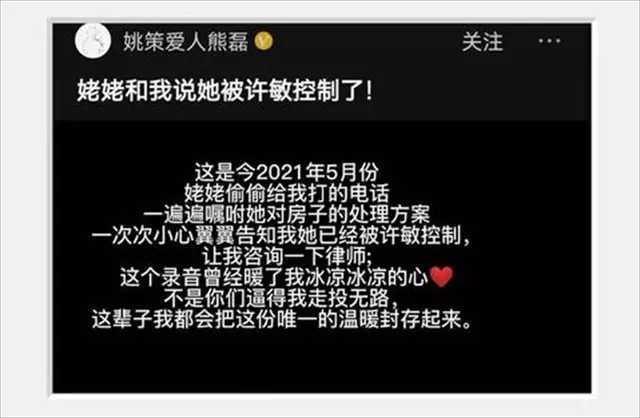 购房置业|熊磊放房产录音：姥姥要把房子留给自己，声称自己被许敏“控制”