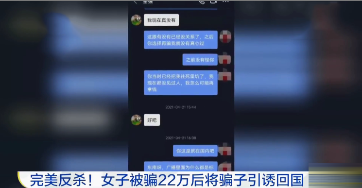 洁希亚国际洗衣 江苏一女子遇网络诈骗，被骗22万后将骗子引诱回国，成功将其抓获