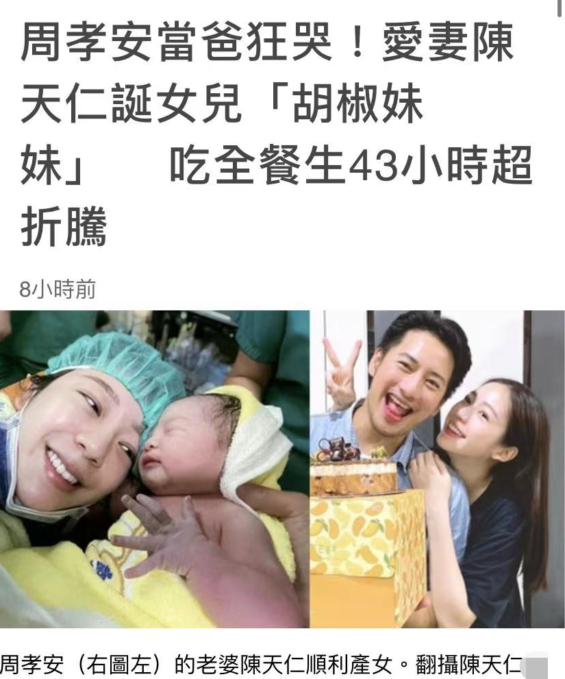 周孝安|37岁男星喜得爱女！妻女合照高颜值瞩目，陪产43个小时心疼落泪