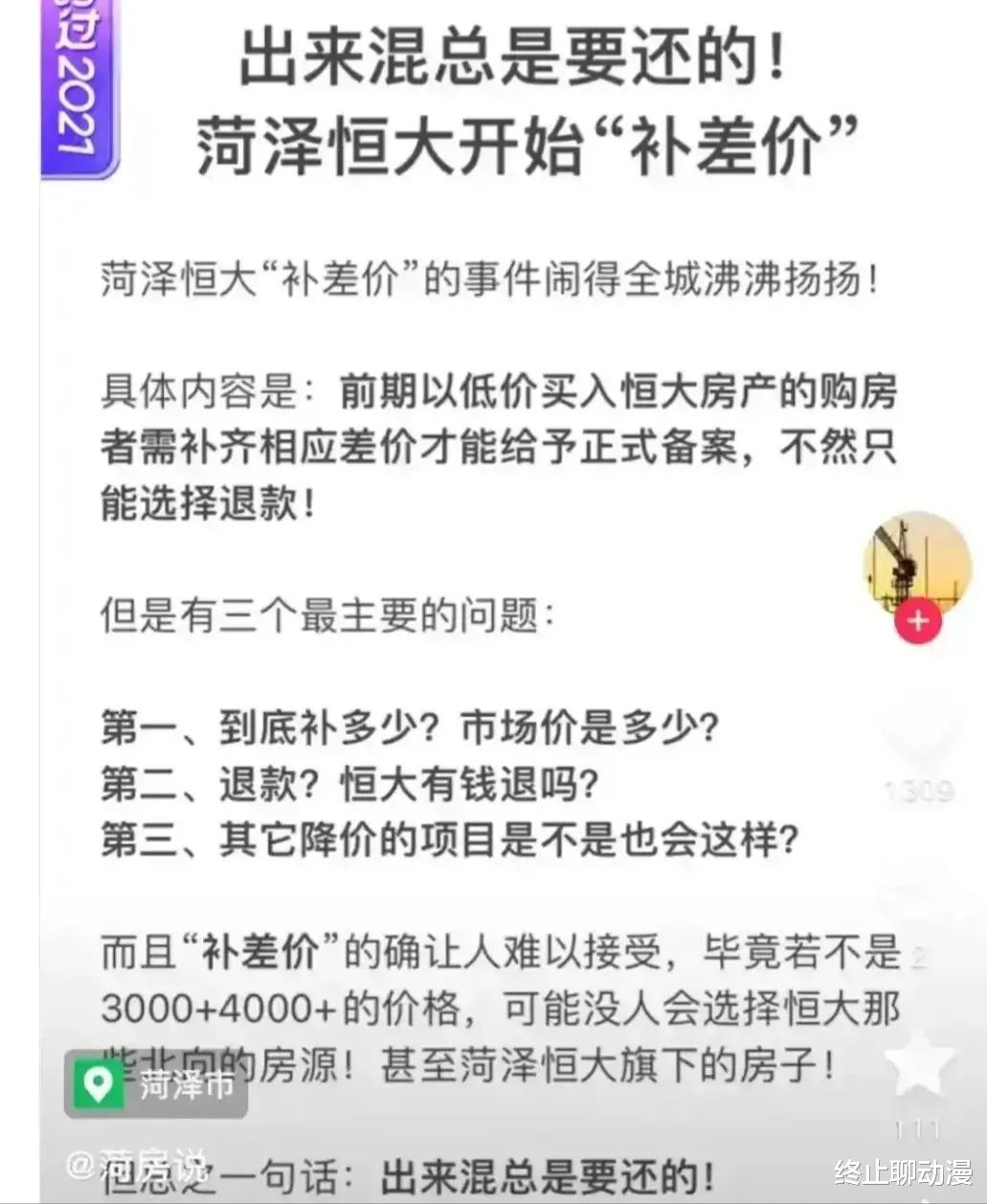 恒大|恒大这么玩是真的出圈了，危害巨大，不倒都是难