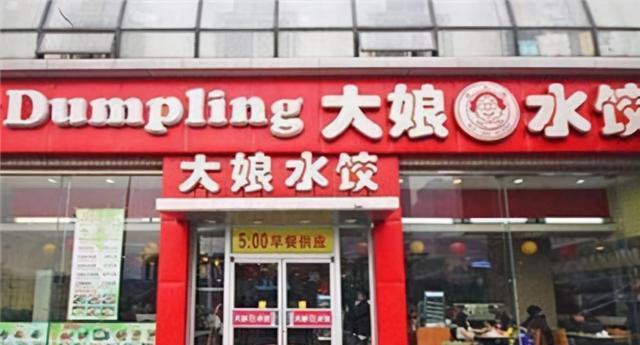李业爱美食 水饺巨头“倒闭”？曾开店450余家，年入15亿，如今却跌落神坛！
