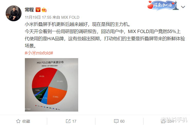 小米科技|小米高管晒数据，1/3折叠屏用户来自华为，比例比苹果都高？