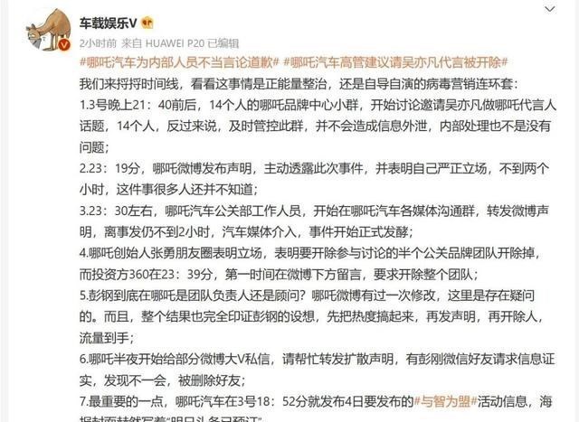吴有情聊|太低级 哪吒汽车蹭吴亦凡热度后开除员工，疑是自导自演的苦肉计