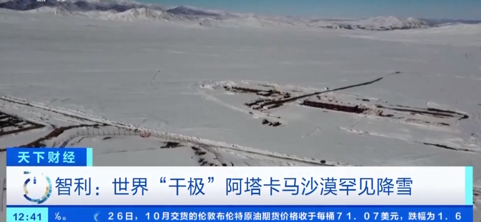 霍金 ?2021年多灾？阿塔卡马沙漠罕见8月飘雪，霍金预言真要实现了吗？