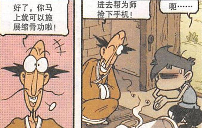 阿星|降龙“下凡客串”化身“插班生”，阿星“缩骨神功”大显神通