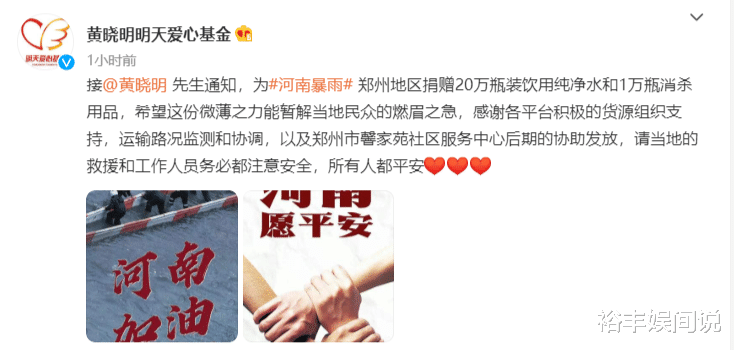 黄子韬|超60位艺人捐款百万以上驰援河南灾情，杨受成1000万，薇娅200万