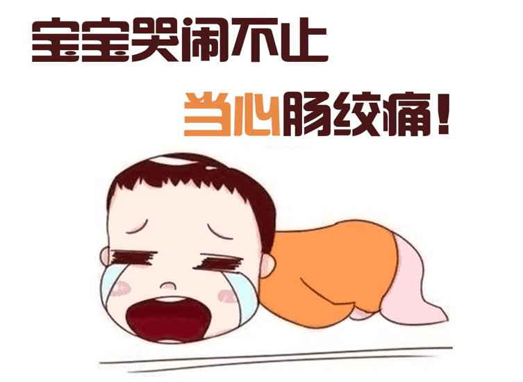 小儿推拿杨晓|小儿推拿杨晓：到底什么是肠绞痛？如何推拿？如何缓解？