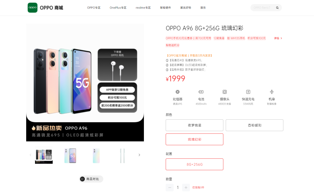 小米科技|这款OPPO A96或成虎年开门的「清流机」，1999元的首发价更绝