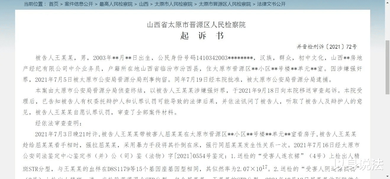房产中介|18岁房产中介在女客户看房时，实施强奸，赔偿5万后被起诉