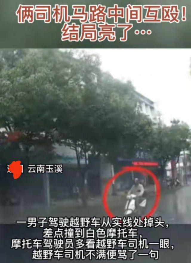 两司机马路中间互殴,云南省上演现实版“你瞅啥?瞅你咋地?”
