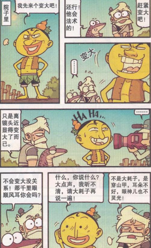 漫画|葫芦七兄弟“齐聚一堂”，奋豆“金刚葫芦娃”让爷爷“操碎了心”
