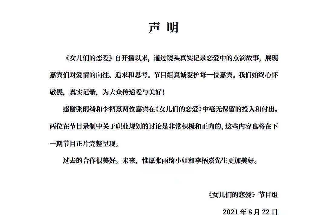 MARRY|张雨绮回应节目声明,愿以诚相待,网友:看男人眼光确实不太好