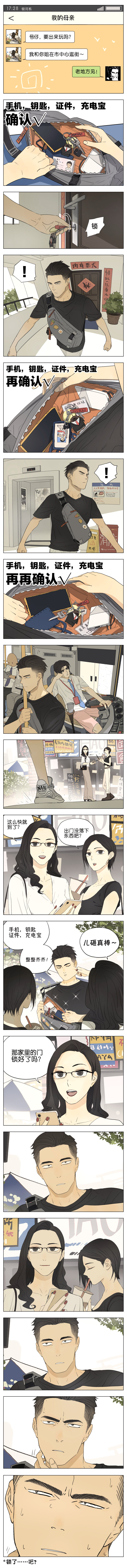 |「漫画」南号尚风：强迫症的日常