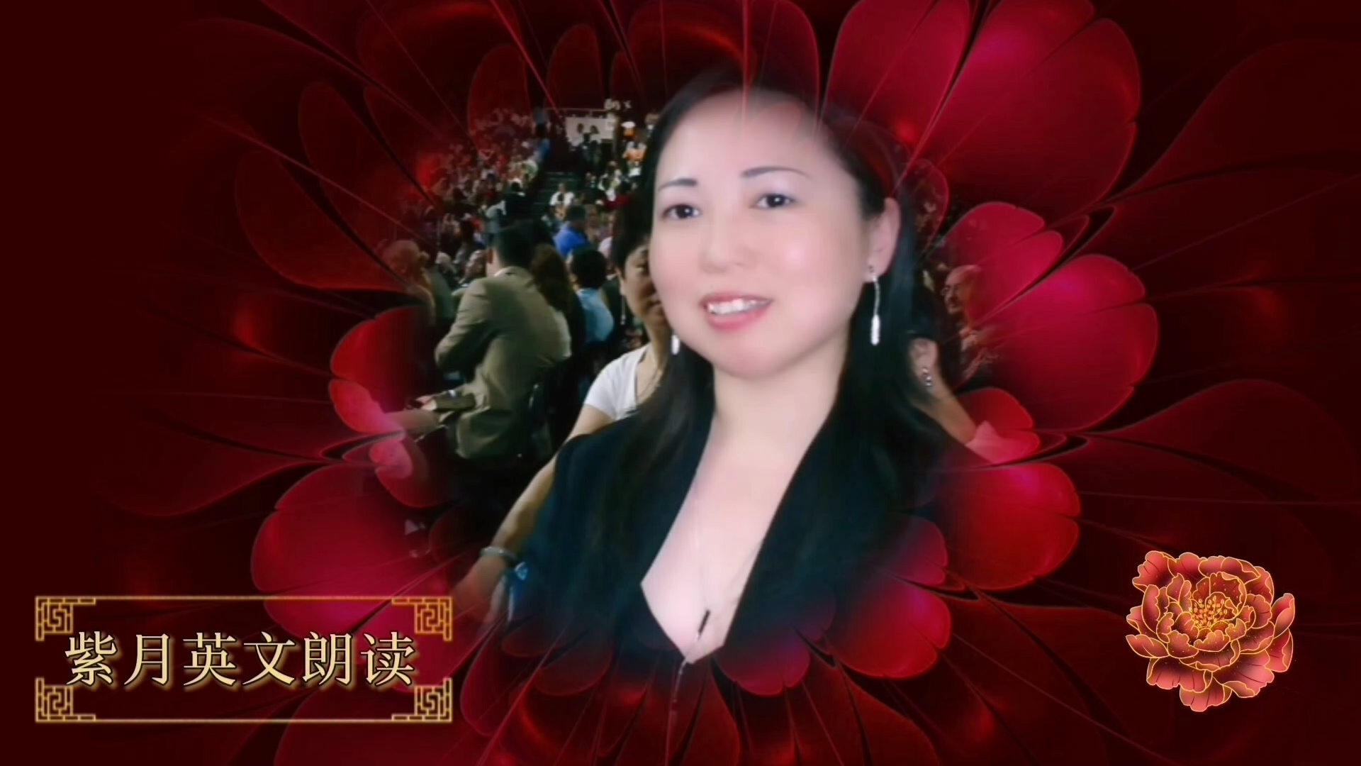 弘华夏名紫月说红歌 东方之珠—紫月英文朗读（视频链接配中文，英文对照文稿）