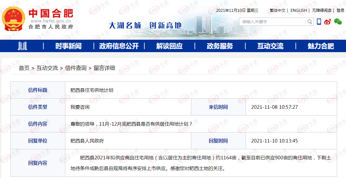 肥西|事关肥西县住宅供地计划！官方回复来了