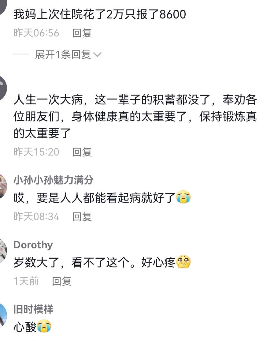 老人医院窗口放声痛哭,网友:辛苦攒了一辈子的钱,一次就花完了