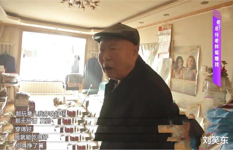 刘笑东 65岁大爷相亲200多次都全都失败，坦言：我想找个7分以上的老伴