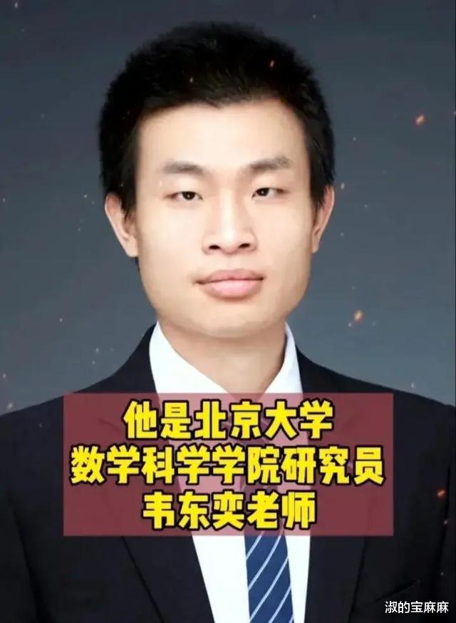 淑的宝麻麻|再次偶遇北大天才韦东奕：手里的馒头还是没变，只是“人”变了