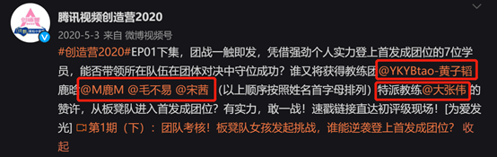 创造营2020|《创造营3》沦为最惨综艺，节目嘉宾无一幸免纷纷翻车