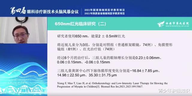 青少年护眼知识 第四届眼科诊疗新技术会议中,眼科专家分享光在近视形成中的作用
