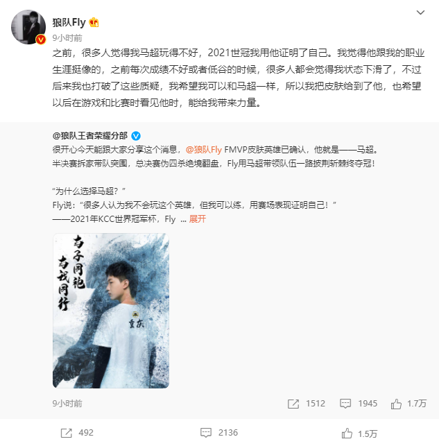 马超|狼队fly官宣FMVP皮肤给马超，要证明自己马超很强，只有大度哥能媲美
