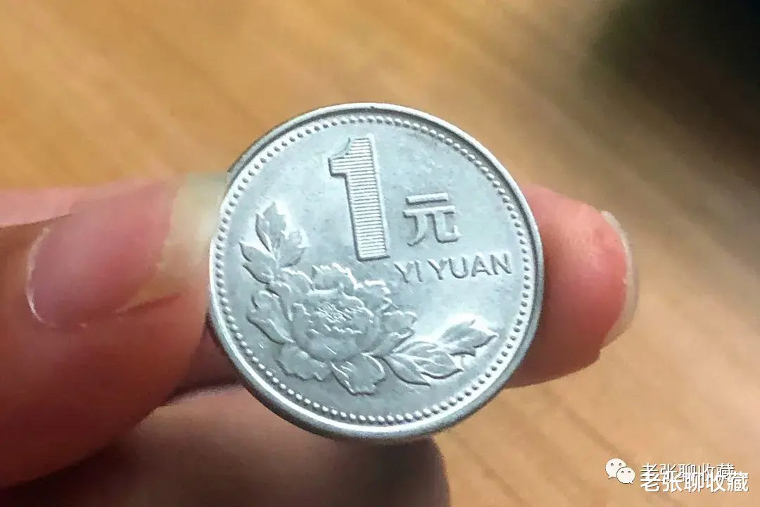 |少见的1元硬币，单枚涨了800倍，就是这个年份