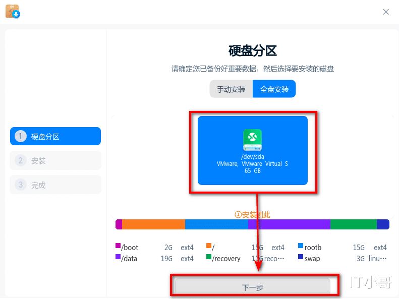 Linux|统信UOS系统安装