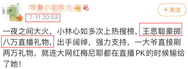 王思聪|王思聪又给网红刷礼物！“小林心如”走红，还与男星连线太搞笑