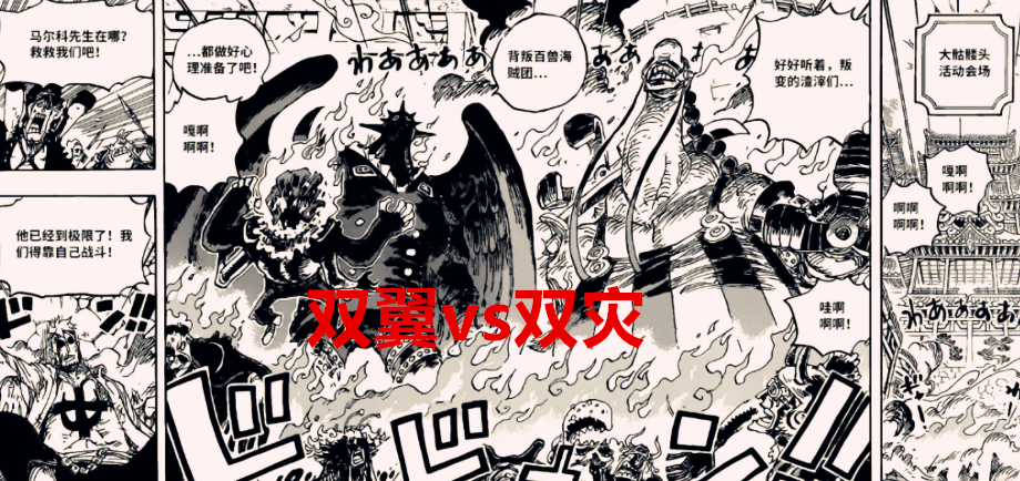 海贼王|海贼王1022话：历史重演，双翼VS双灾，山治可能需要加把劲了