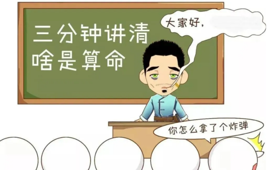 玄风命理|图文解读八字如何算命？