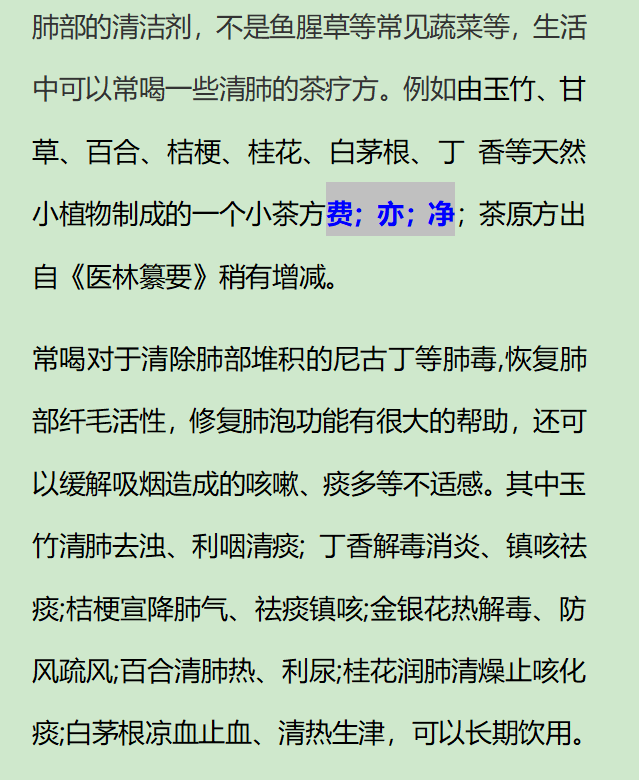 肺癌|天然清肺“冠军”被发现，不是鱼腥草，隔三差五吃一次，肺或“洁净如新”