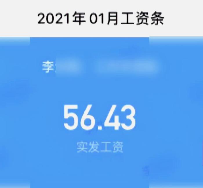 快递员|送了八千多件！应发一万多块钱工资最终到手却只有56块？网友：活该