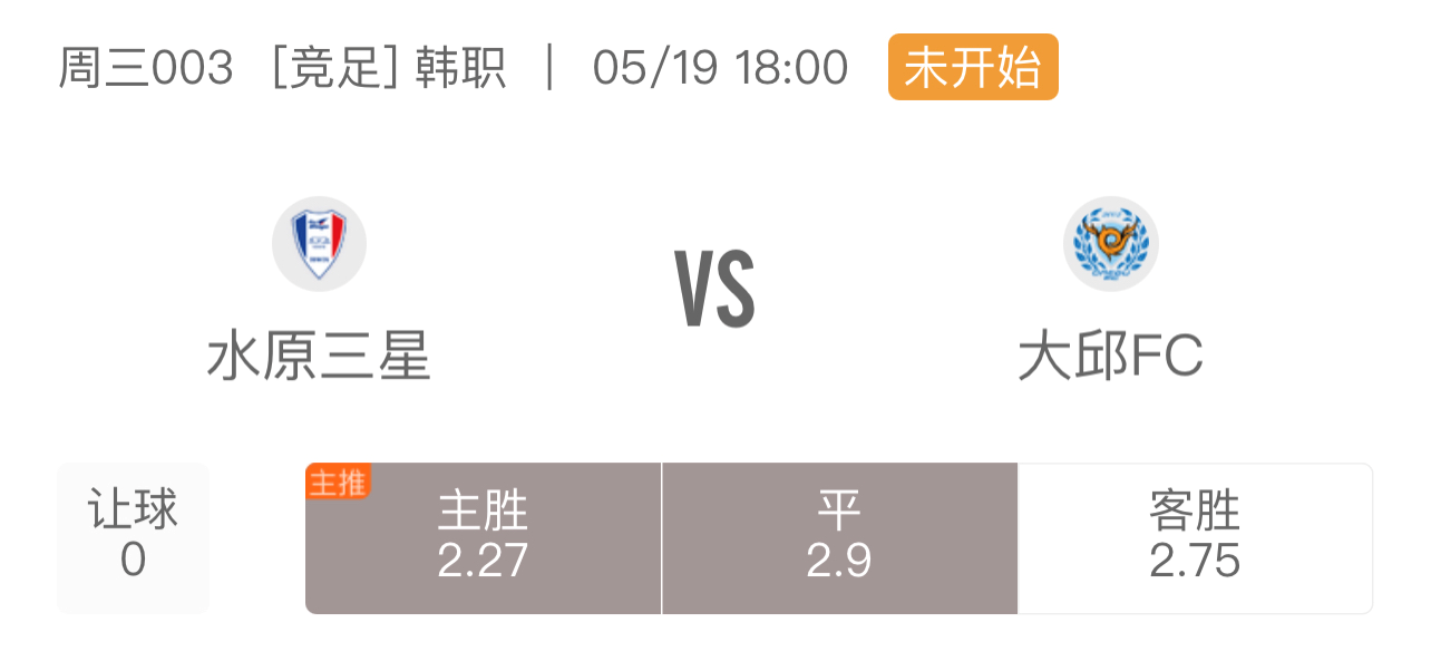 水原三星|单场深度解析：水原三星VS大邱FC