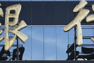 破产 我国有多家银行倒闭,2021年哪些银行存钱最保险?专家给出答案