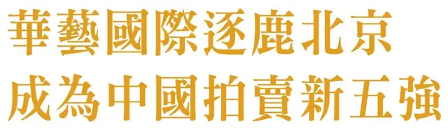 古钱币|2020年收藏拍卖十大风云人物揭晓
