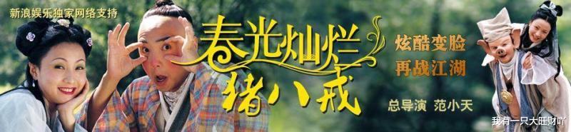 小龙女|《春光灿烂猪八戒》悲剧早已注定，小龙女苦寻的朱哥哥开局就死了