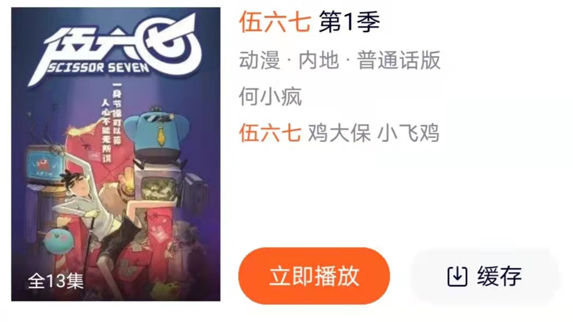 删除|伍六七重新上架，刺客消失，吐血变吐彩虹，第四集直接被删除