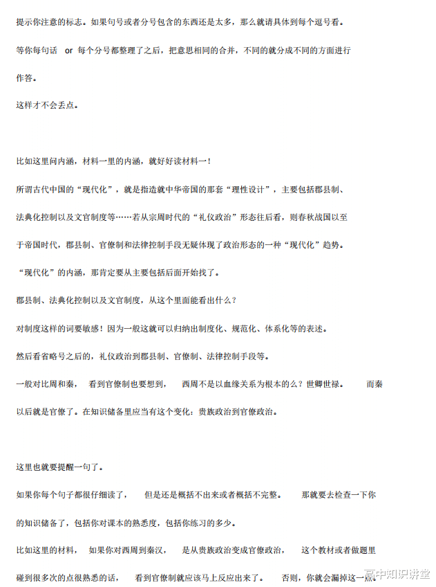 考试|【40页】高中历史大题解题宝典大招，覆盖重要知识点，吃透考试不愁！