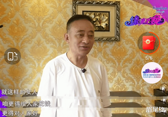 眉尾旋|57岁男相亲，得知女方爱打扮大加赞赏：女人不花我钱，我还不乐意