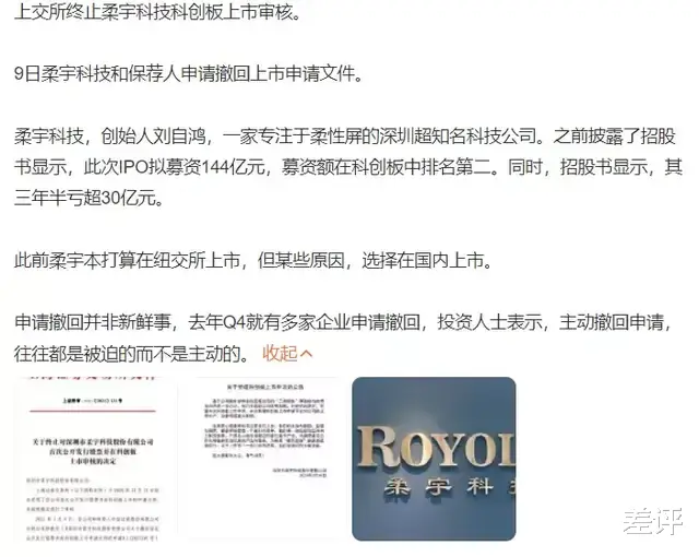 折叠屏|半年没发工资，做出首个国产折叠屏的柔宇是怎么了？