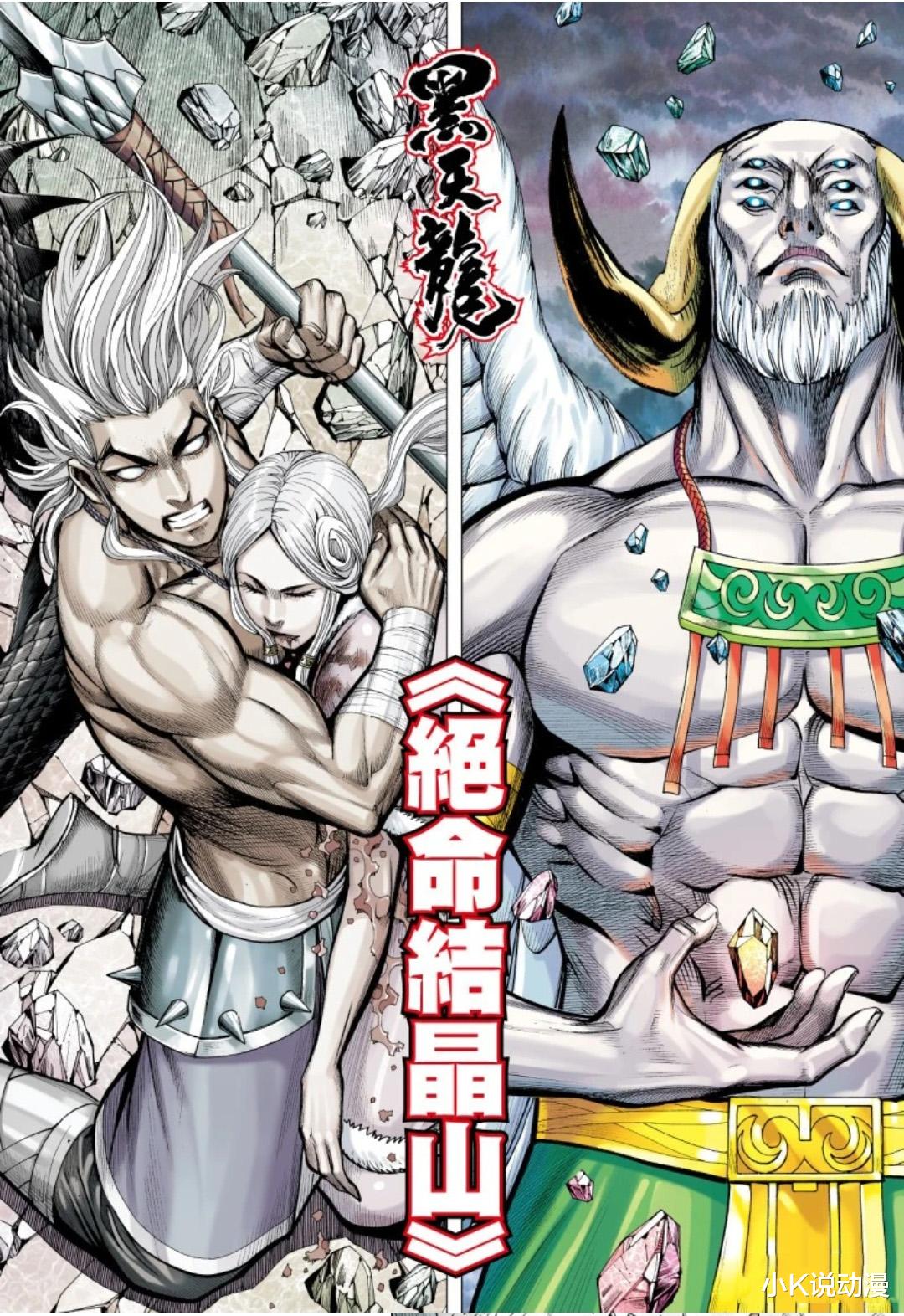 武庚纪|武庚纪之黑天龙50，黑龙的心脏在药姬身上！