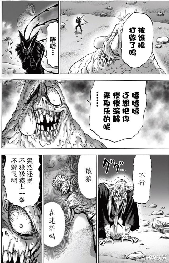 一拳超人|一拳超人199话，King秒杀3位龙级干部，全场振奋！