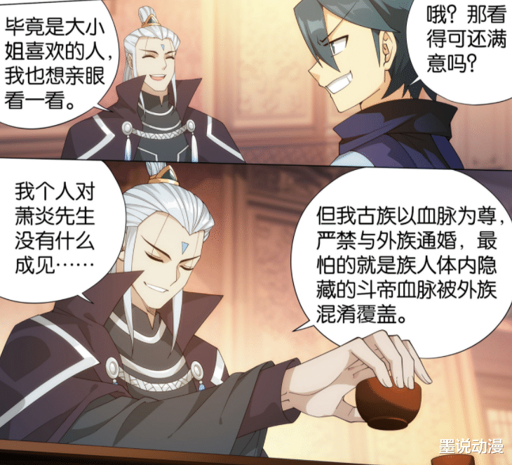 萧炎|斗破苍穹494话：七星斗尊古真登场，萧炎和萧薰儿总算见面